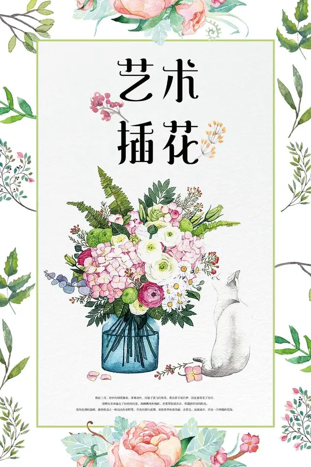 清新水彩艺术插花主题宣传海报PSD设计素材 - 封面预览