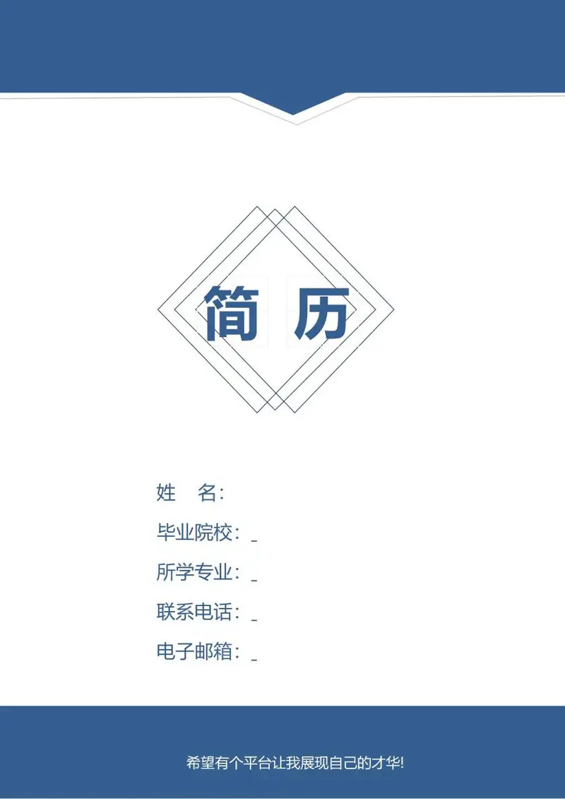 蓝色简约商务求职简历Word模板 - 封面预览