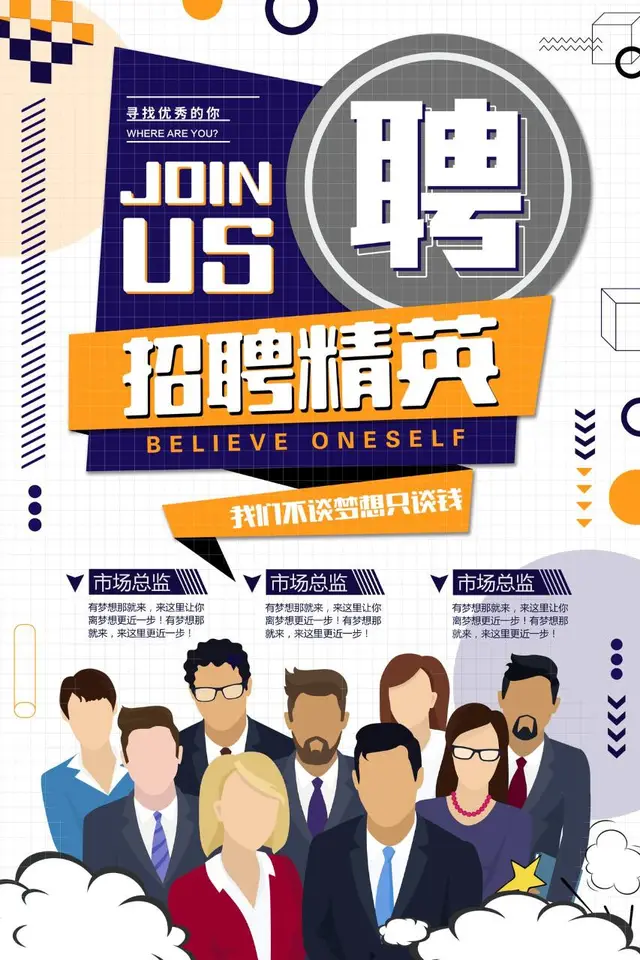 招聘精英企业人才招募宣传PSD海报模板 - 封面预览