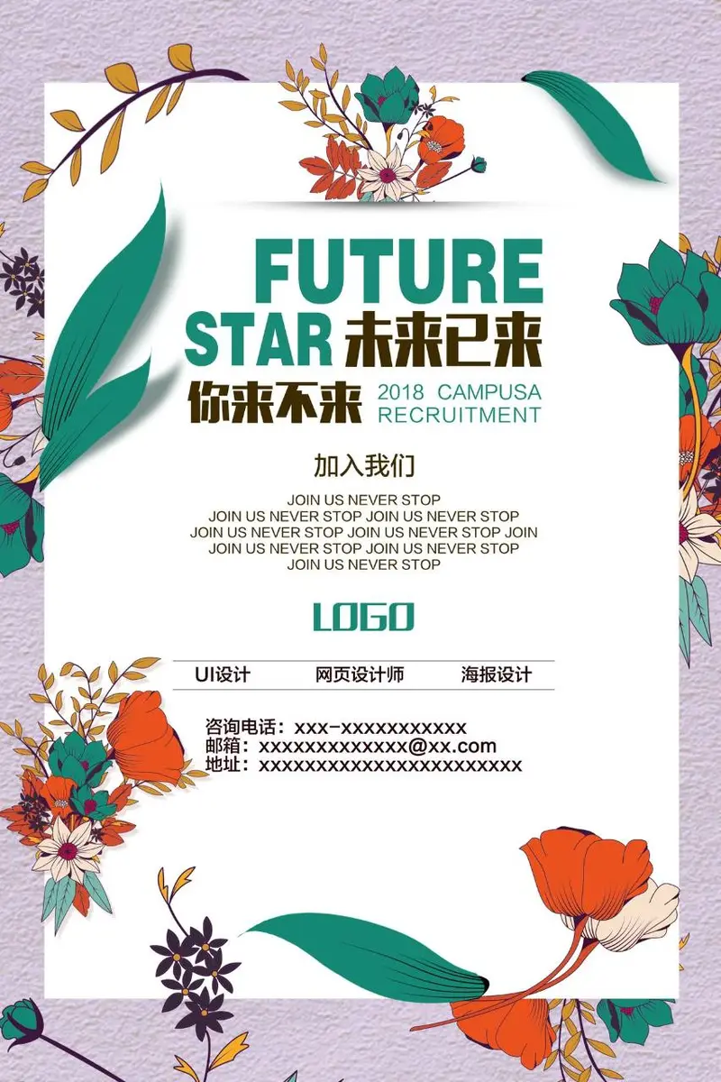 创意花卉风未来已来校园招聘宣传海报PSD设计模板 - 封面预览