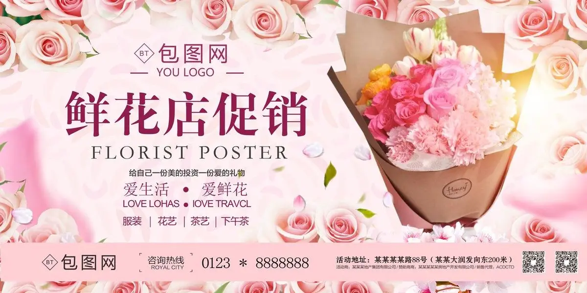 粉色浪漫鲜花店促销活动宣传PSD海报模板 - 第1页