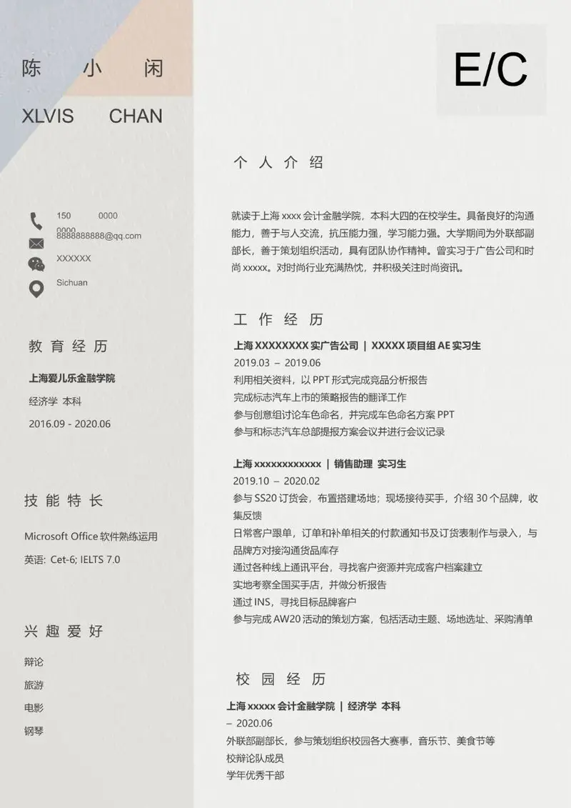 简约大气个人求职简历Word模板 适用于应届生职场应聘展示个人履历 - 封面预览
