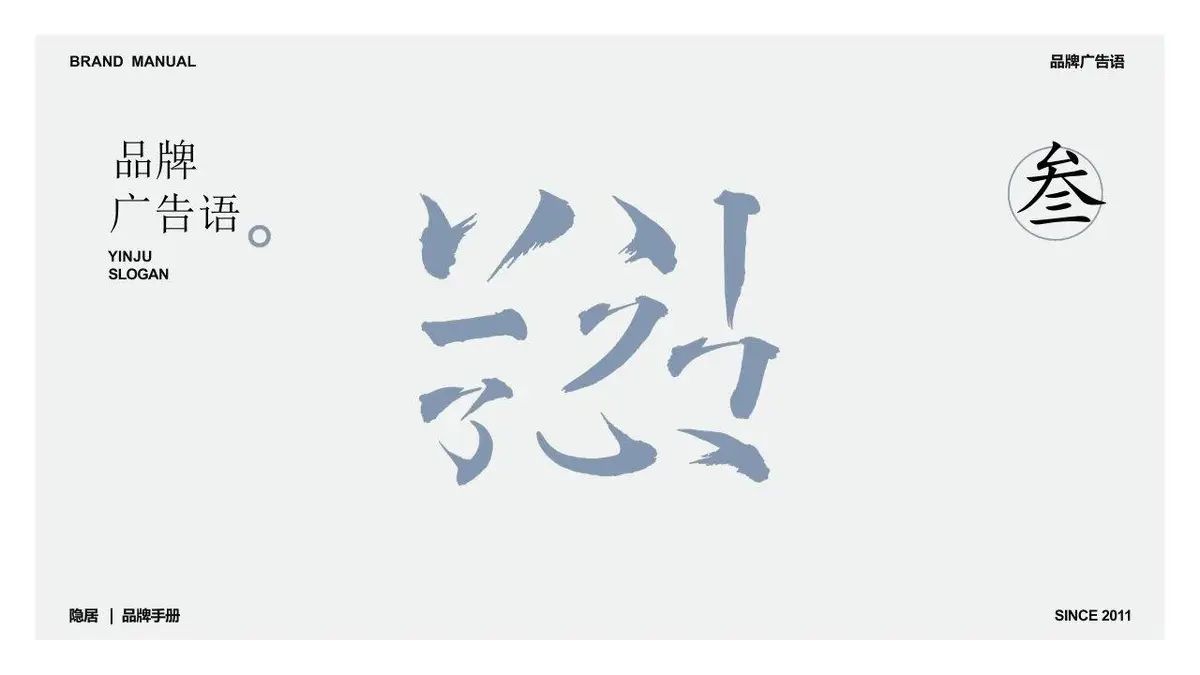 新中式国风隐居品牌手册品牌介绍PPT模板 - 第9页