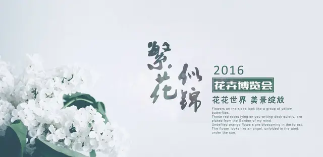 清新繁花似锦花卉博览会活动宣传PSD海报素材 - 封面预览