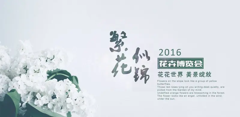 清新繁花似锦花卉博览会活动宣传PSD海报素材 - 封面预览