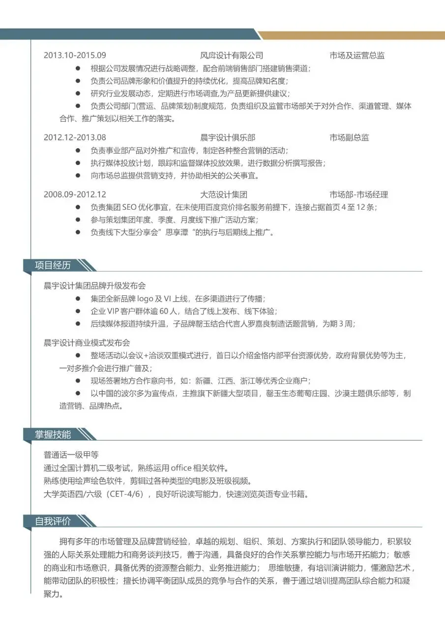 简约大气个人求职简历Word模板 含基本信息教育背景校园经历工作经历板块 - 第2页