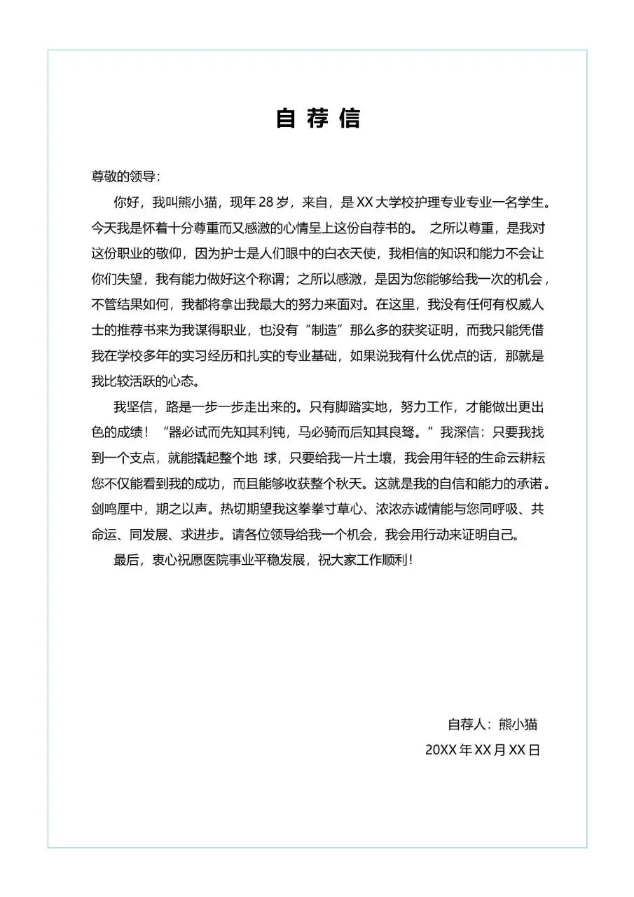 医护教育岗位求职个人简历Word模板 - 第4页