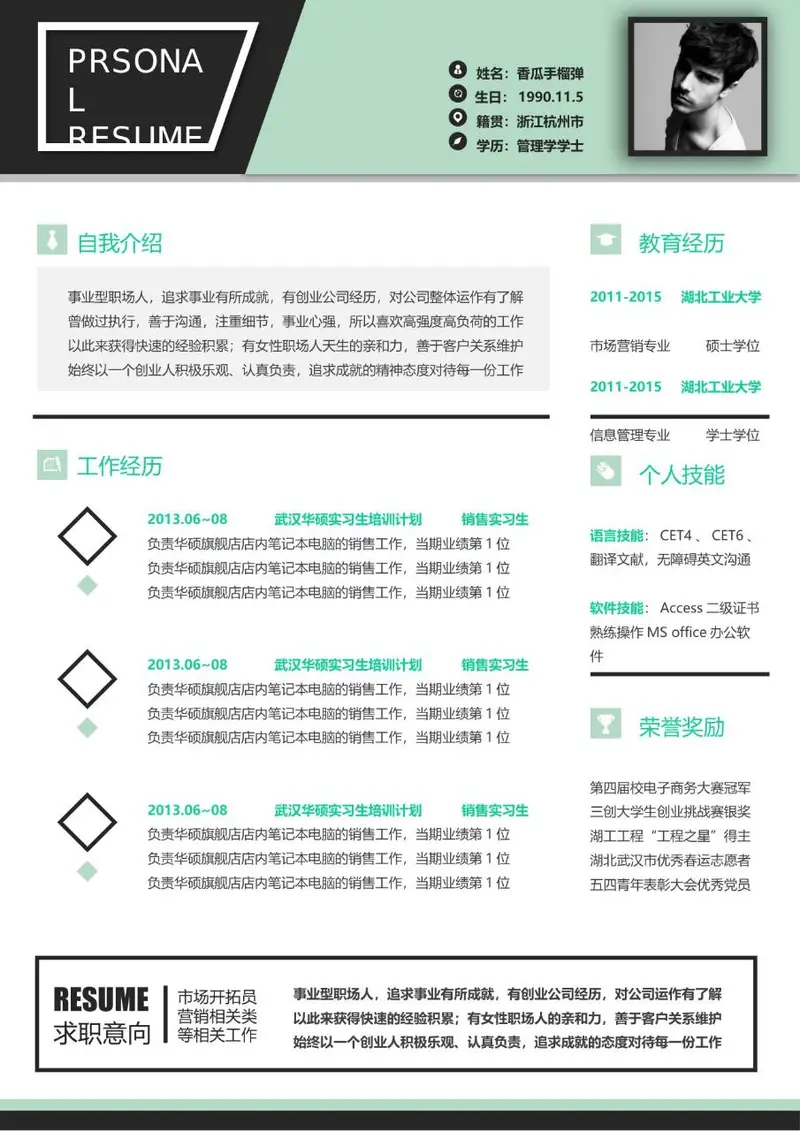 清新简约个人求职简历Word模板 适用于职场人员应聘求职使用 - 封面预览