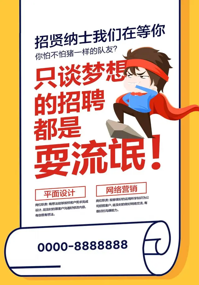 趣味创意企业招贤纳士招聘海报PSD设计素材 - 封面预览