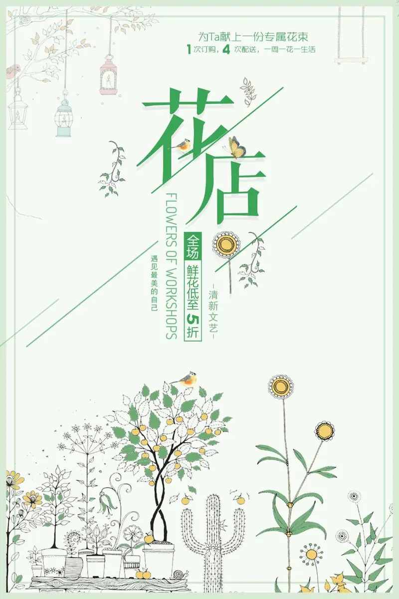 清新文艺花店全场鲜花低至五折促销宣传海报PSD素材 - 封面预览