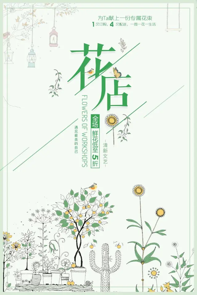 清新文艺花店全场鲜花低至五折促销宣传海报PSD素材 - 封面预览