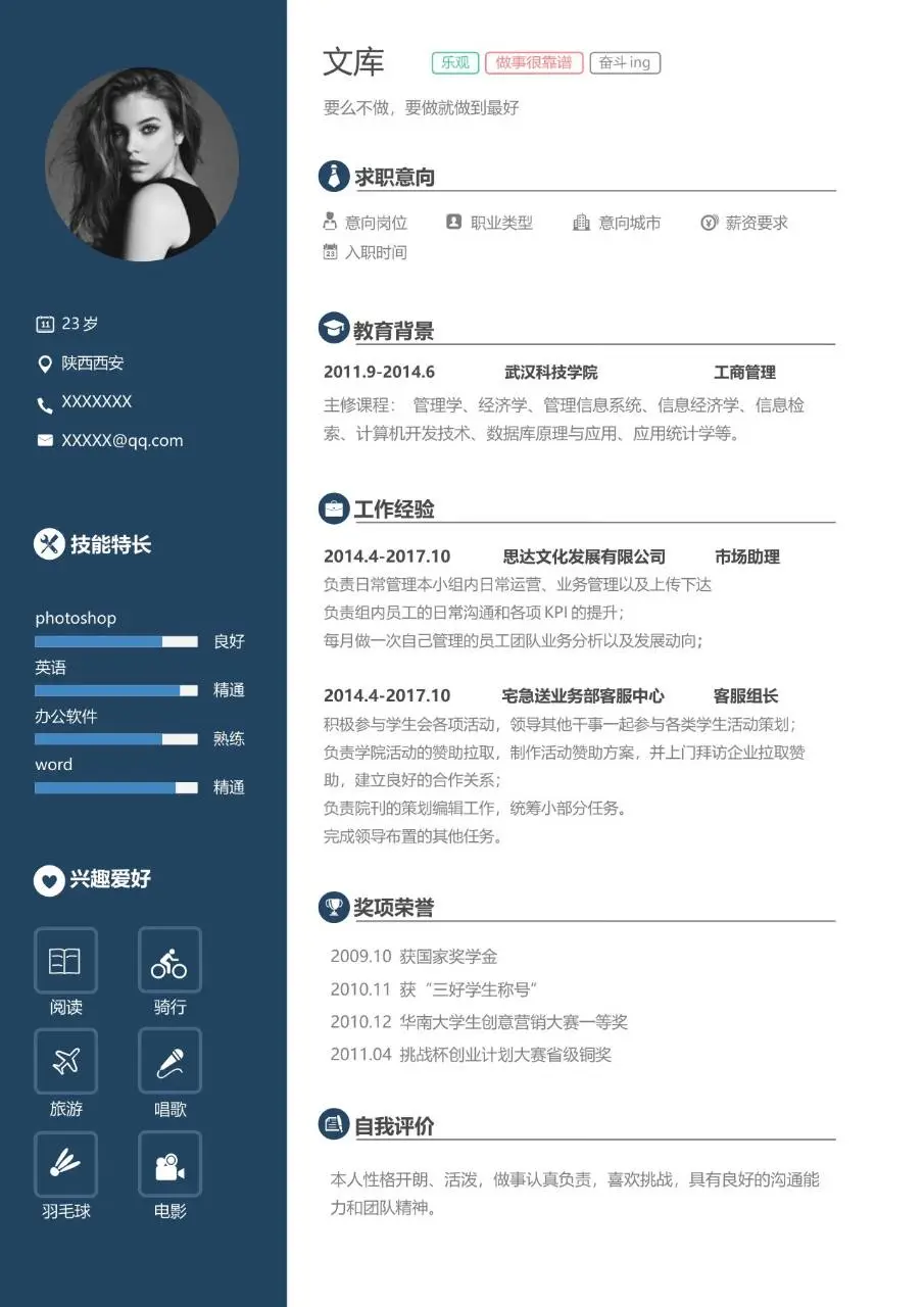 蓝色简约商务求职个人简历Word模板 - 第1页