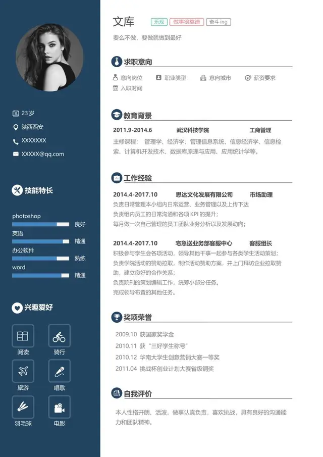 蓝色简约商务求职个人简历Word模板 - 封面预览