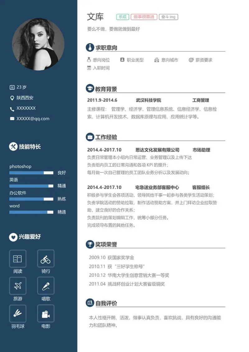 蓝色简约商务求职个人简历Word模板 - 封面预览