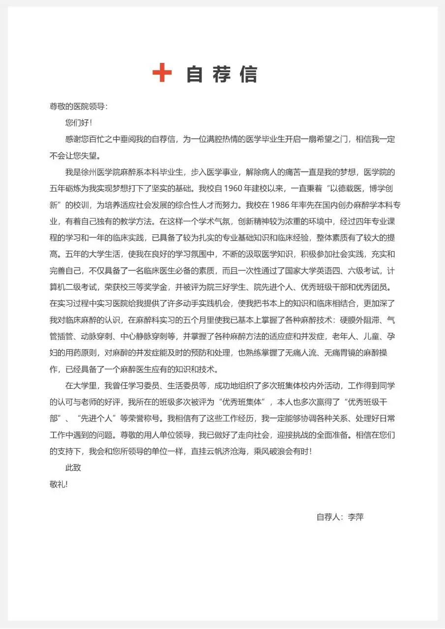 临床医生求职简历Word模板 医护岗位应聘个人简历资料 - 第3页