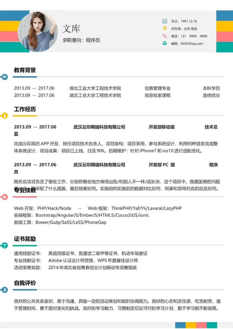 程序员求职个人简历Word模板 - 封面预览