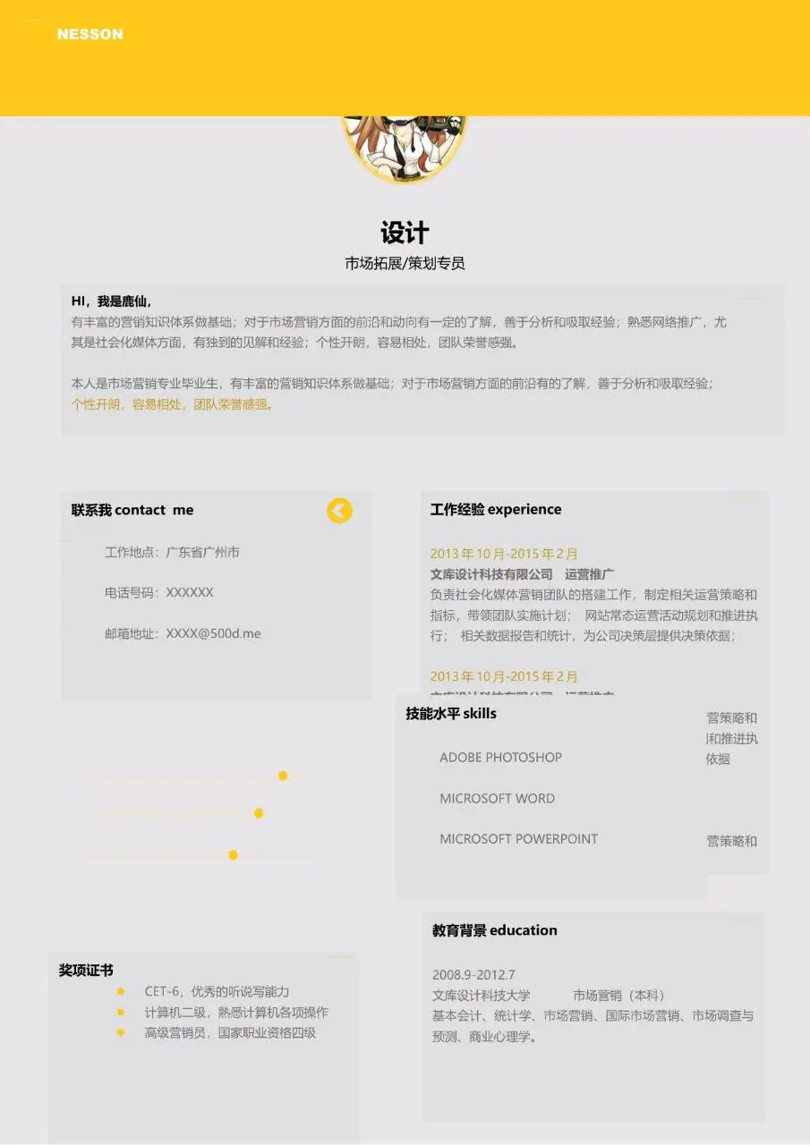 市场拓展策划专员求职简历Word模板 - 第1页