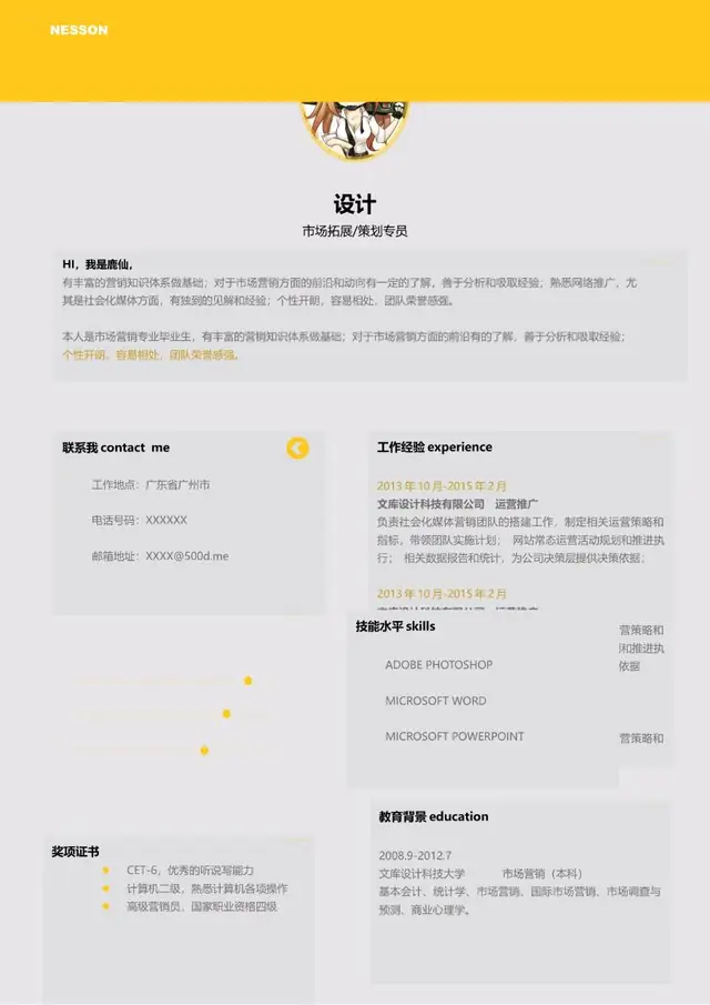 市场拓展策划专员求职简历Word模板 - 封面预览