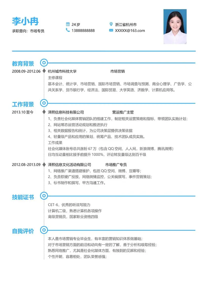 市场专员求职应聘个人简历Word模板 - 封面预览