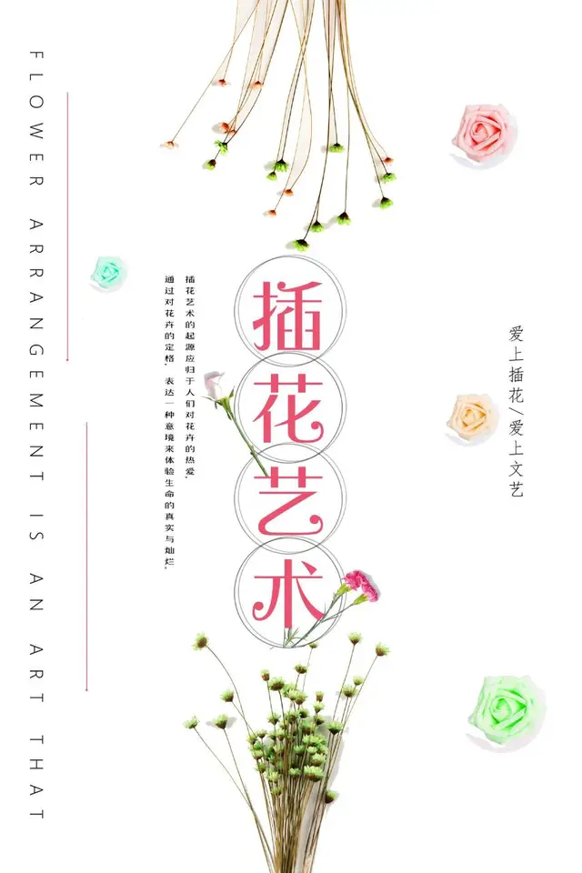 插花艺术文艺清新主题宣传海报PSD设计素材 - 封面预览