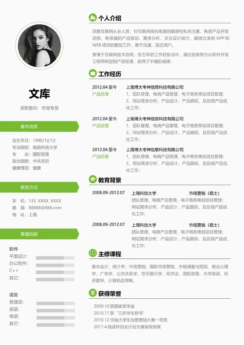 市场专员岗位求职个人简历Word模板 - 封面预览
