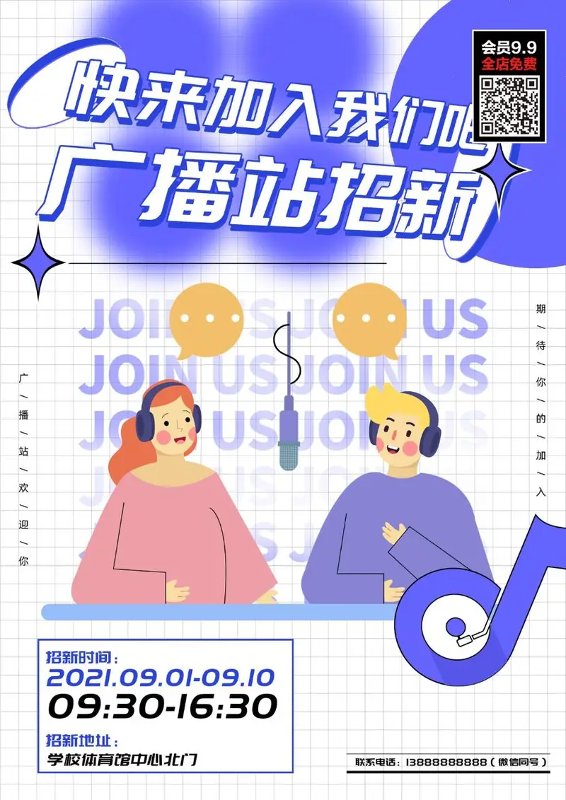 广播站招新宣传海报PSD设计素材 校园社团纳新招募通知海报 - 封面预览