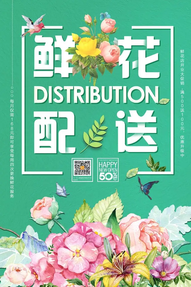 鲜花配送花店开业大促活动宣传海报PSD素材 - 封面预览