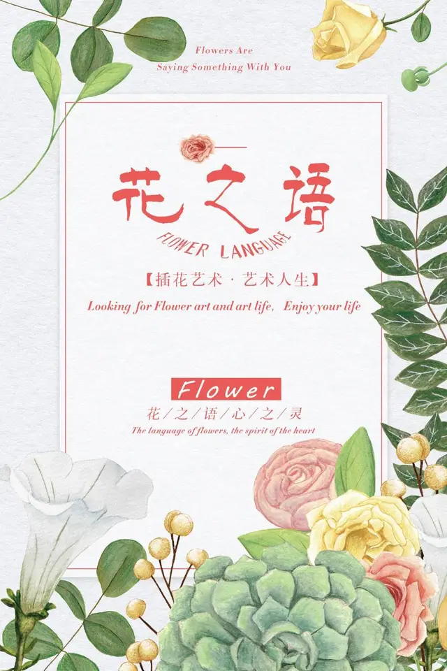 花之语插花艺术清新手绘花卉主题宣传海报PSD素材 - 封面预览