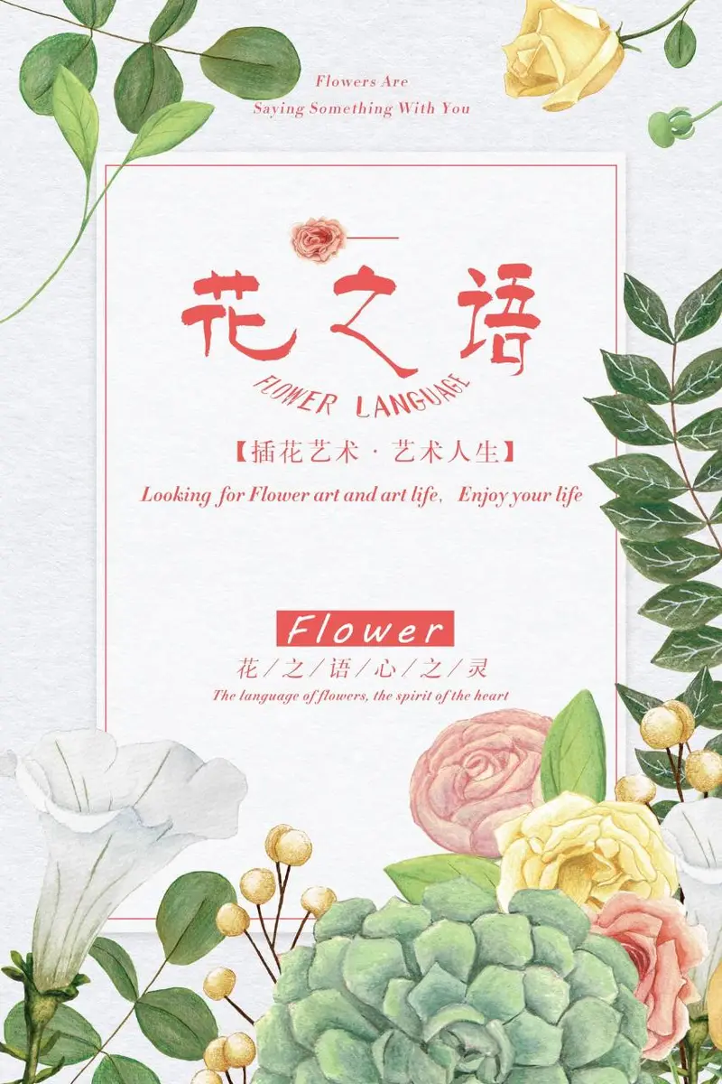 花之语插花艺术清新手绘花卉主题宣传海报PSD素材 - 封面预览