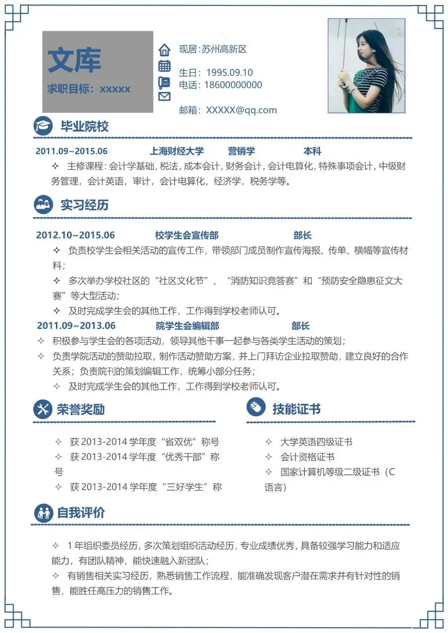 简约国风边框求职个人简历Word模板 含毕业院校实习经历荣誉奖励等完整模块 - 第1页