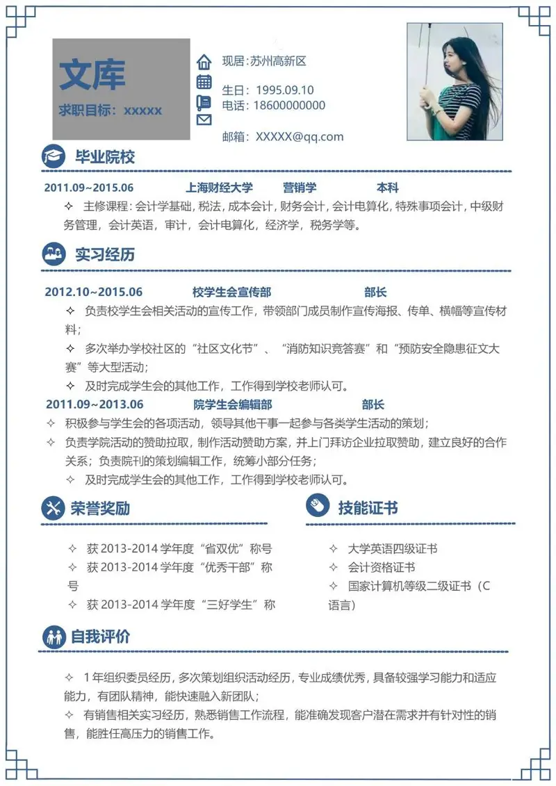 简约国风边框求职个人简历Word模板 含毕业院校实习经历荣誉奖励等完整模块 - 封面预览