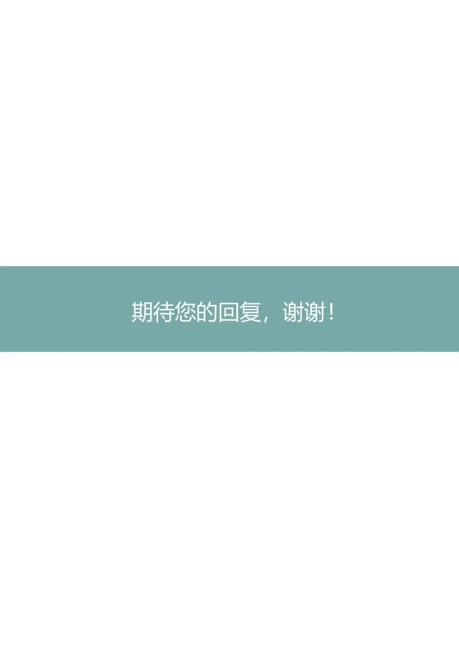 清新水彩绿叶风格中学教师岗位求职简历Word模板 - 第4页