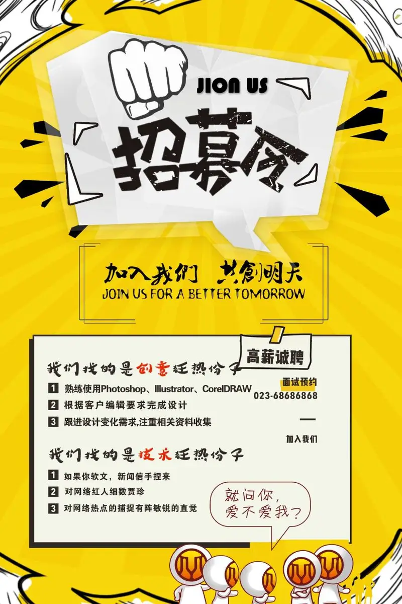 黄色波普风企业招募令招聘宣传PSD海报模板 - 封面预览