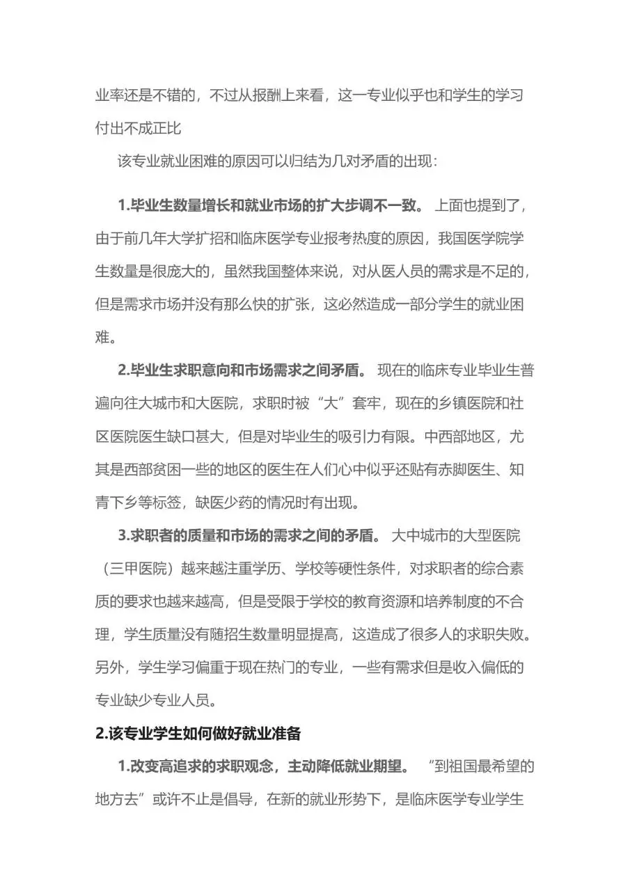 临床护士岗位求职个人简历Word模板 - 第4页