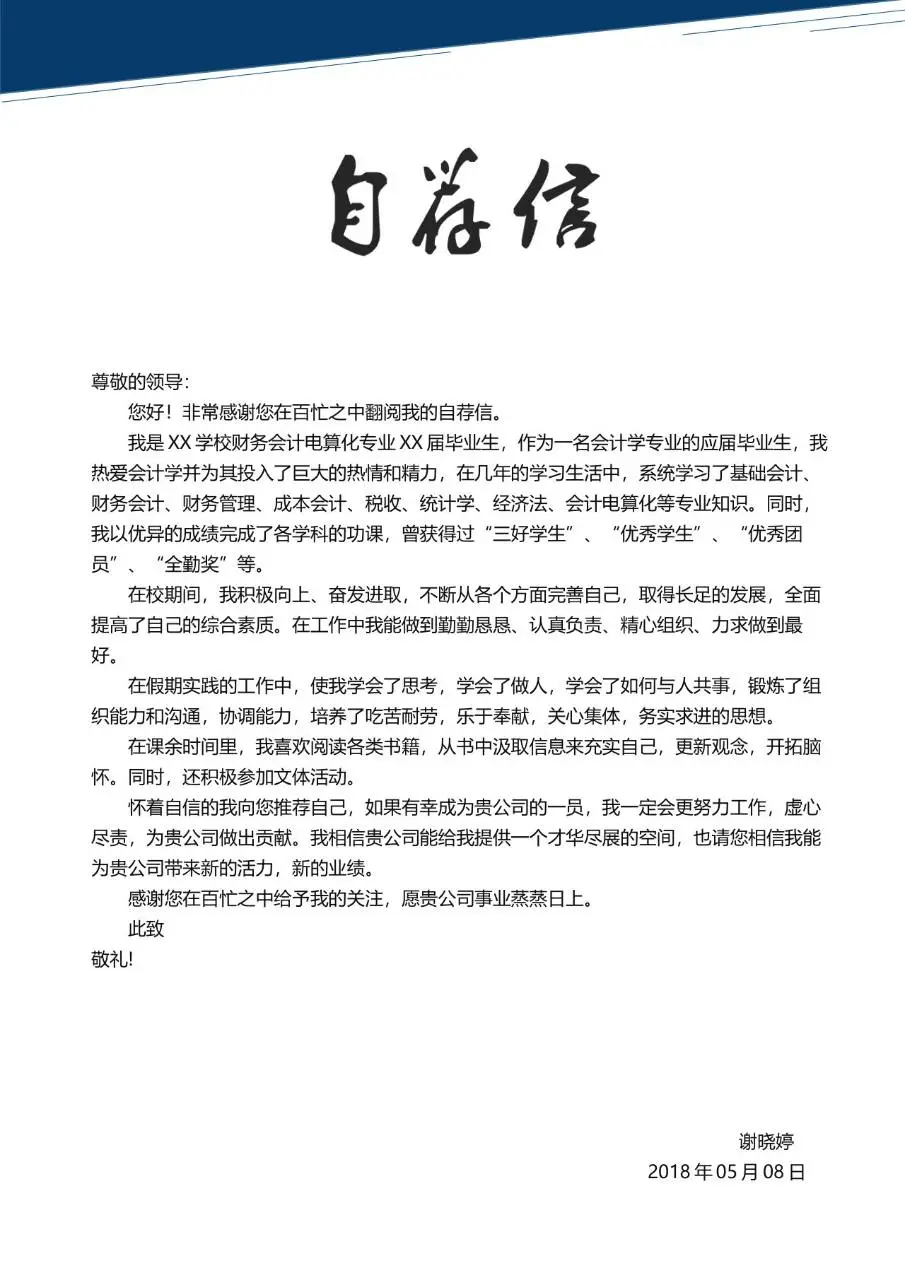 简约商务风个人求职简历Word模板 适用于工商管理等岗位求职应聘 - 第3页