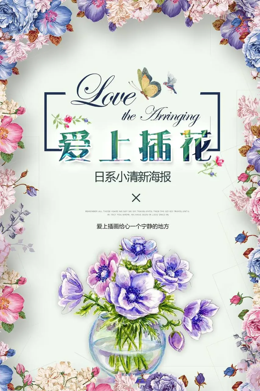 日系小清新爱上插花主题宣传海报PSD素材 - 第1页