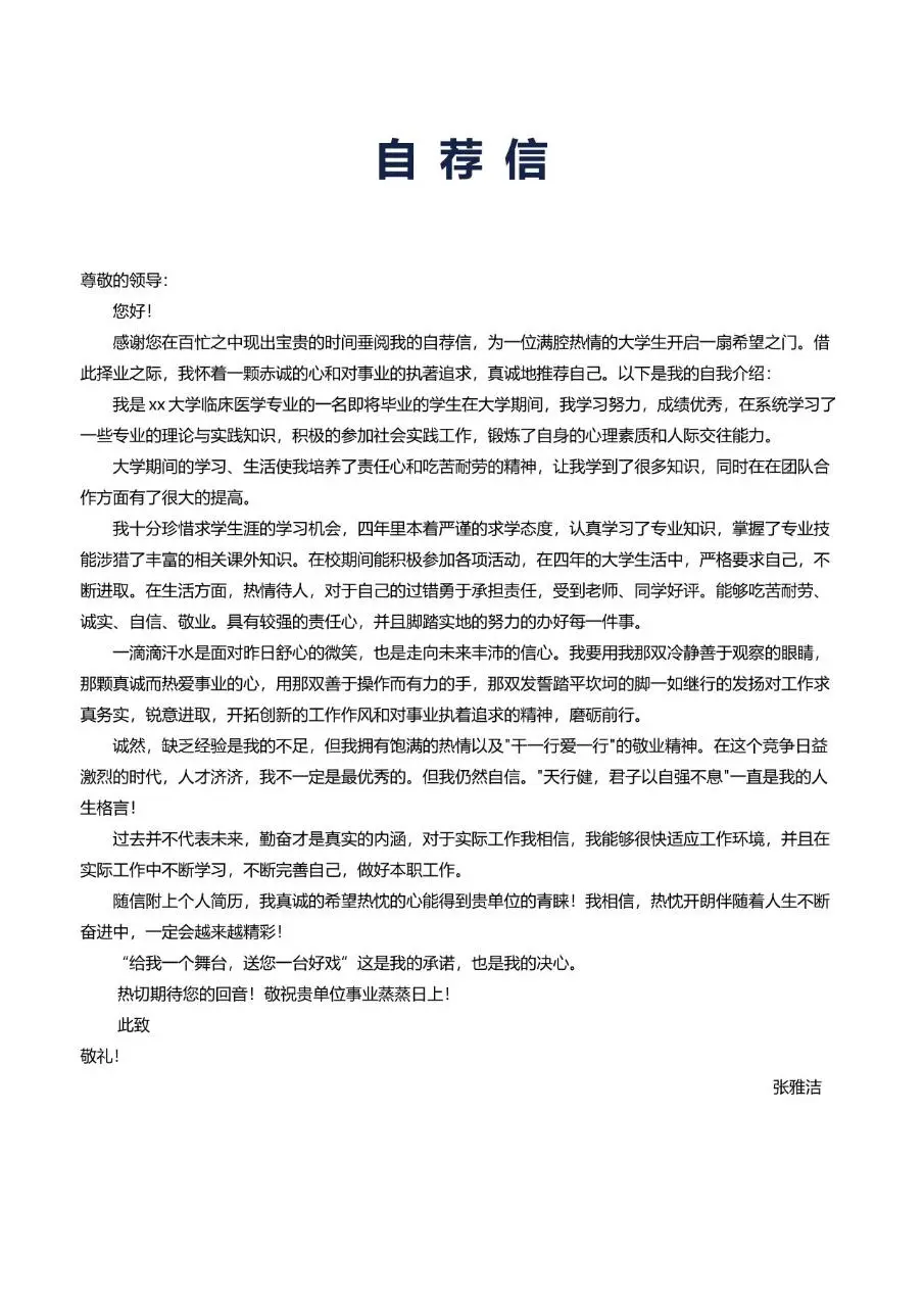 医疗医学生医护岗位求职个人简历PPT模板 - 第3页