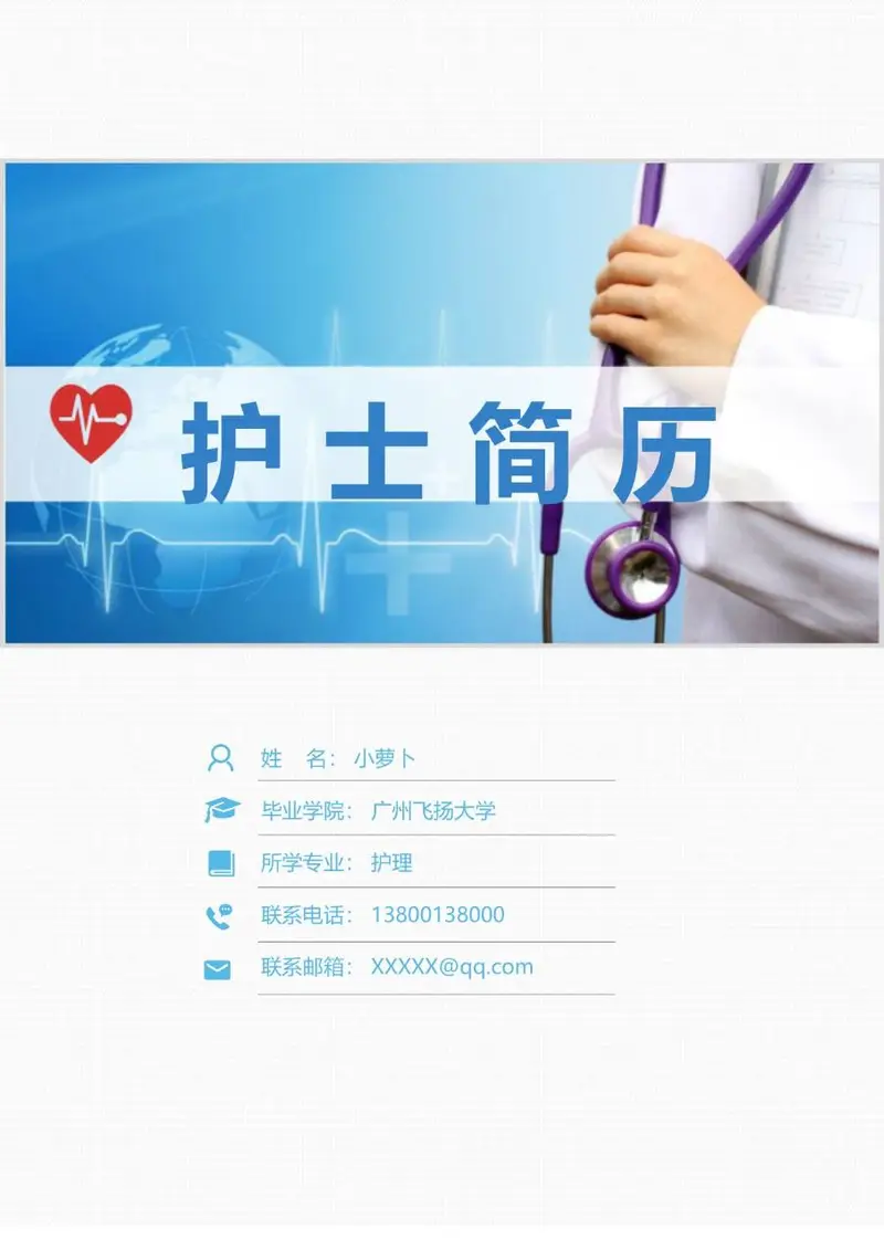 医护护理专业护士求职简历个人应聘简历模板 - 封面预览
