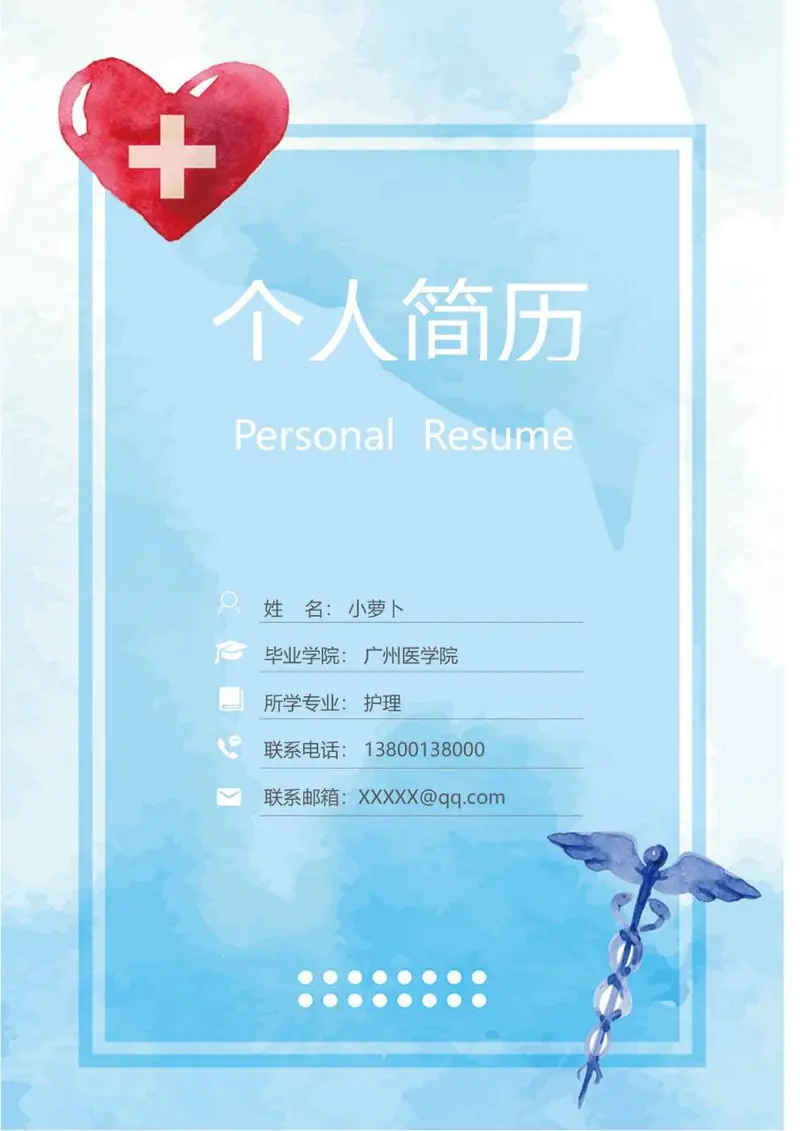 蓝色水彩医护护理专业个人求职简历Word模板 - 封面预览