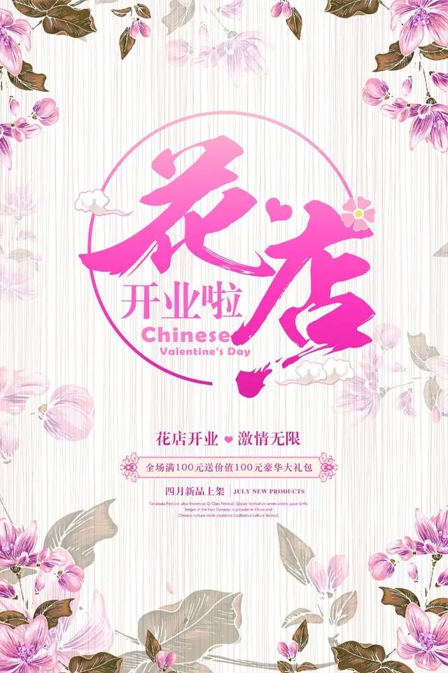 粉色清新花卉花店开业促销活动宣传海报PSD素材 - 封面预览