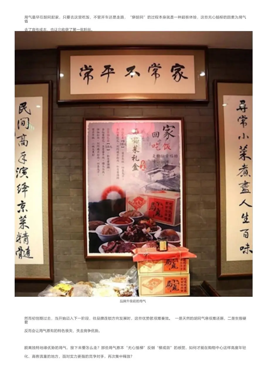 局气餐饮品牌案例分析商业策划方案PPT模板 - 第4页
