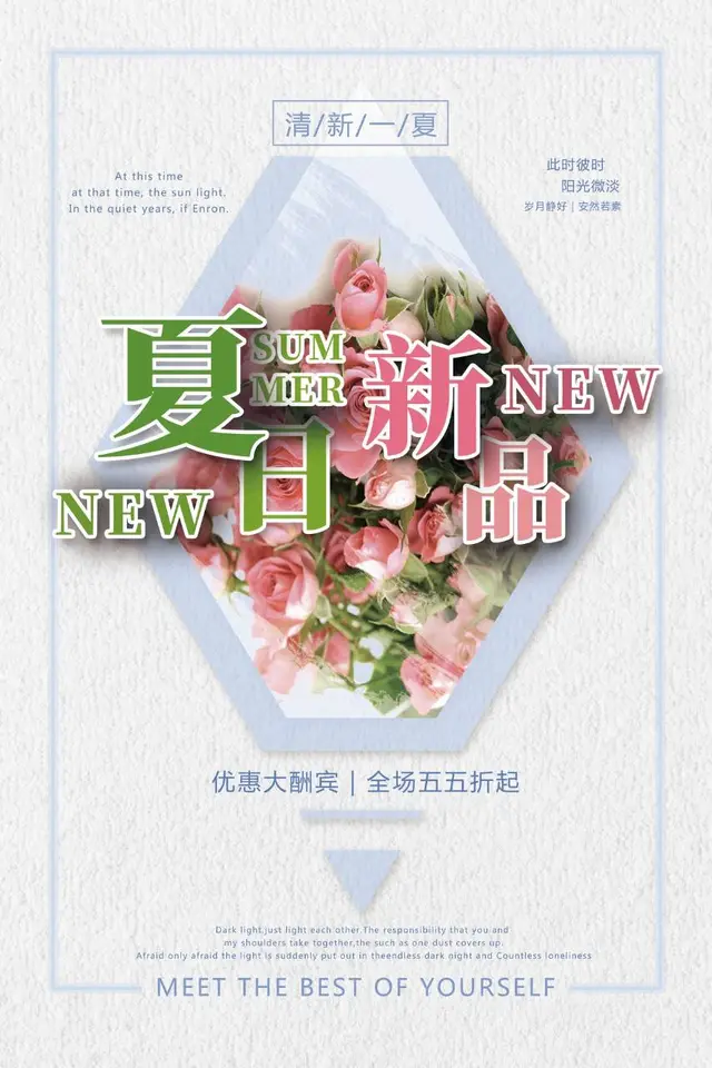 清新一夏夏日新品上市优惠大酬宾活动宣传PSD海报 - 封面预览