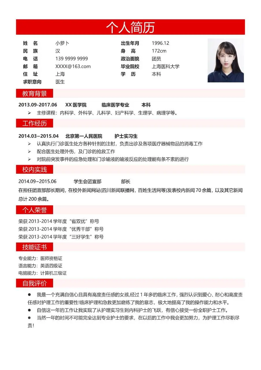 医护护理专业个人求职简历Word模板 - 第2页