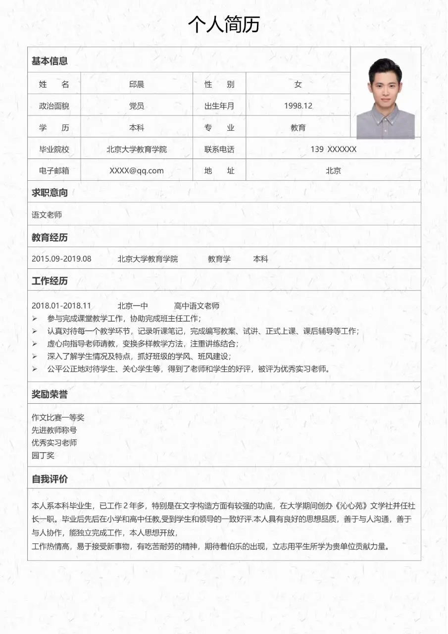 国风古风教师求职个人简历Word模板 - 第2页
