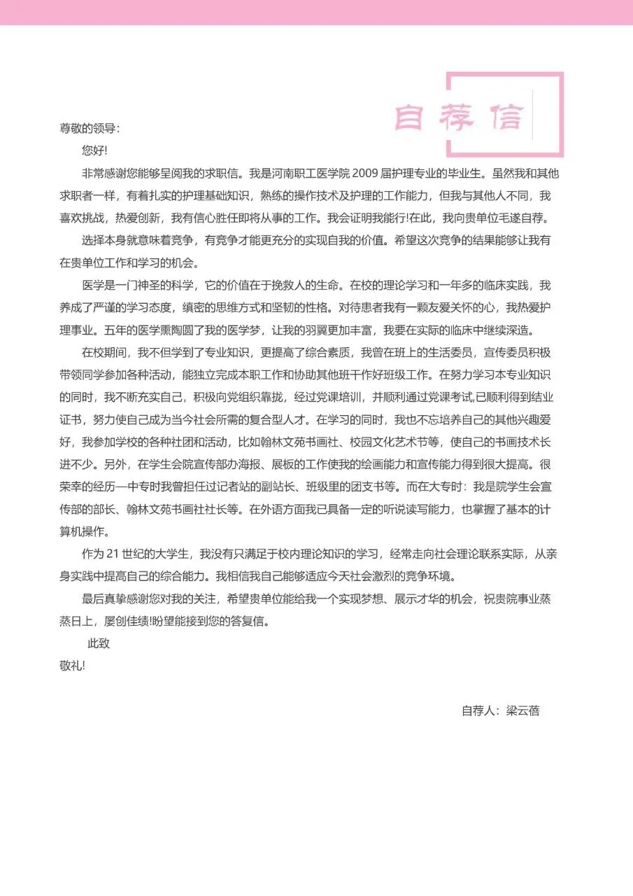 粉色天使翅膀护理学专业医护求职个人简历Word模板 - 第3页