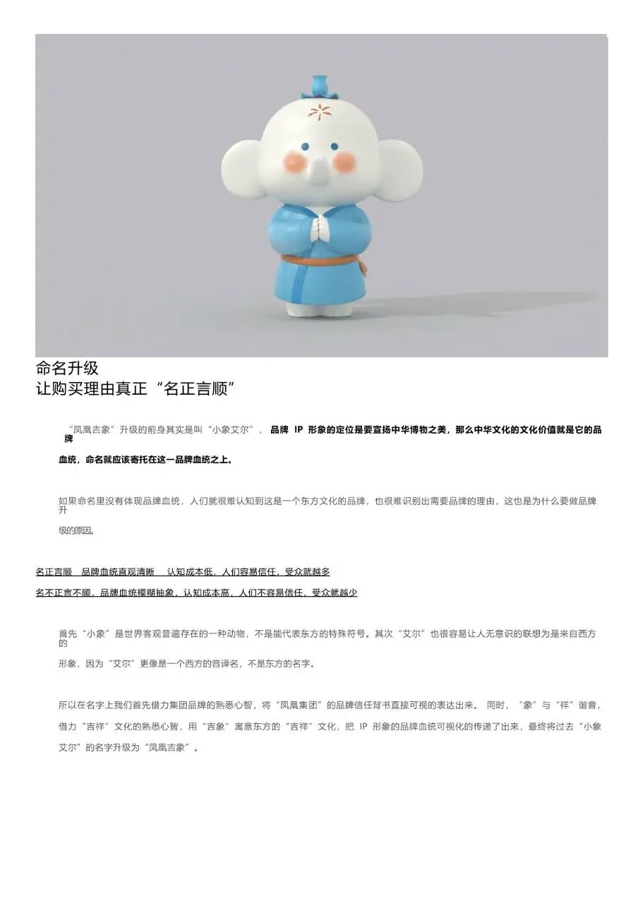 凤凰吉象儿童超级IP打造品牌策划方案PPT模板 - 第4页