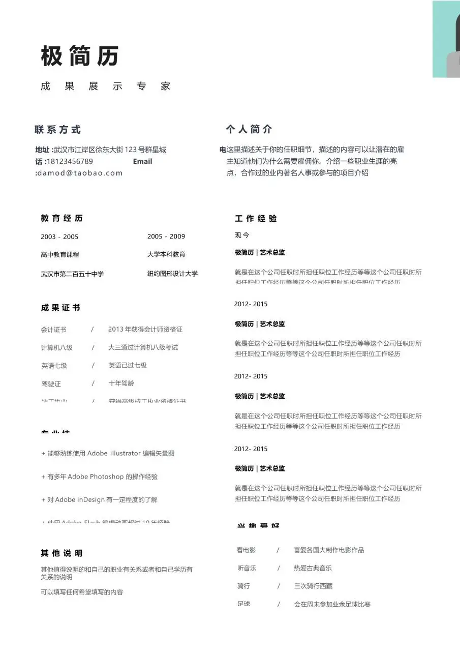 极简风成果展示专家求职简历Word模板 - 第1页
