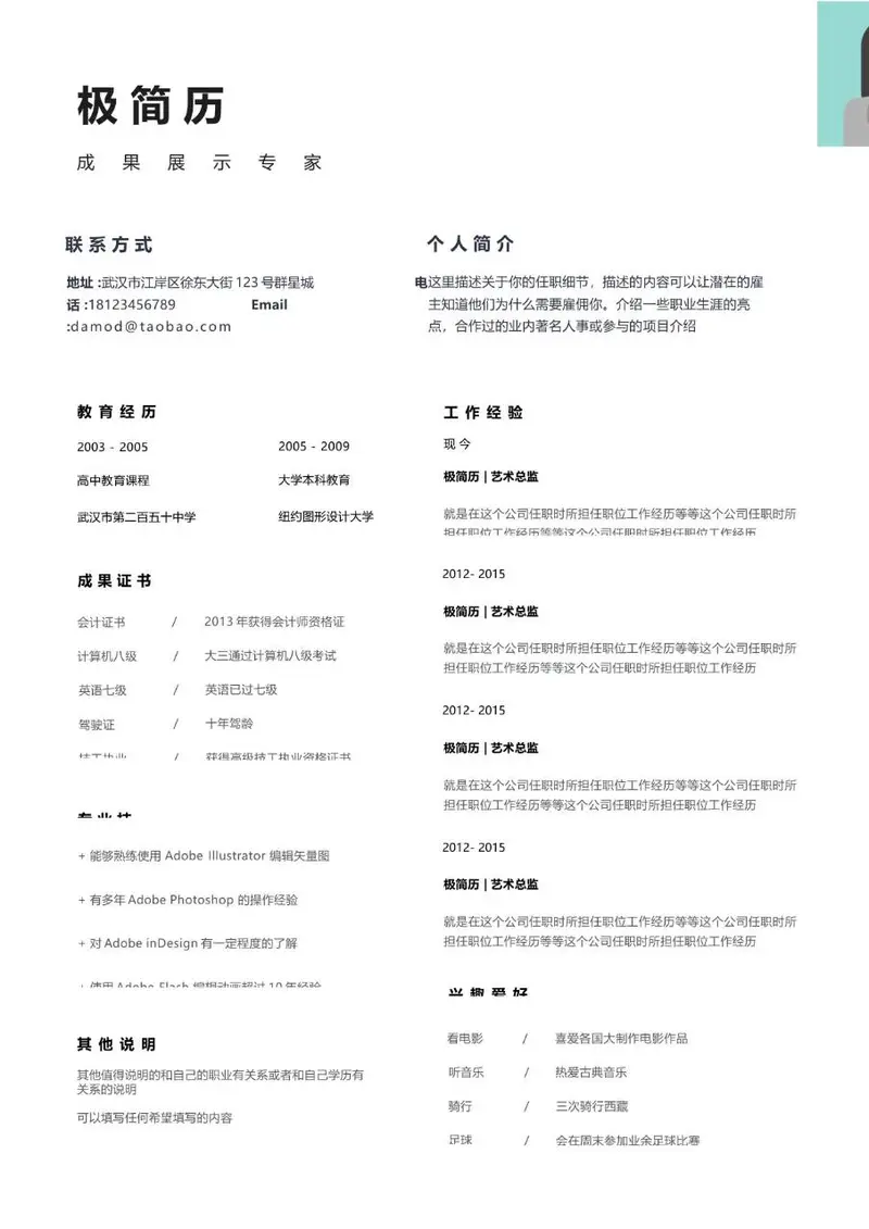 极简风成果展示专家求职简历Word模板 - 封面预览