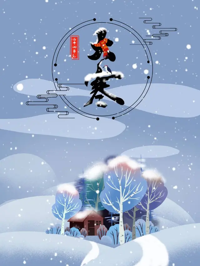 二十四节气大寒主题冬季雪景国风宣传海报PSD设计素材 - 封面预览