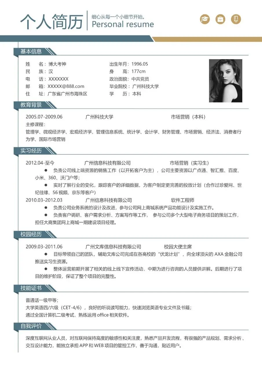 简约商务风个人求职简历Word模板 适用于职场应聘求职场景 - 第1页